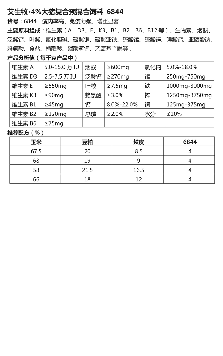 艾生牧·4%大豬復(fù)合預(yù)混合飼料 6844.jpg