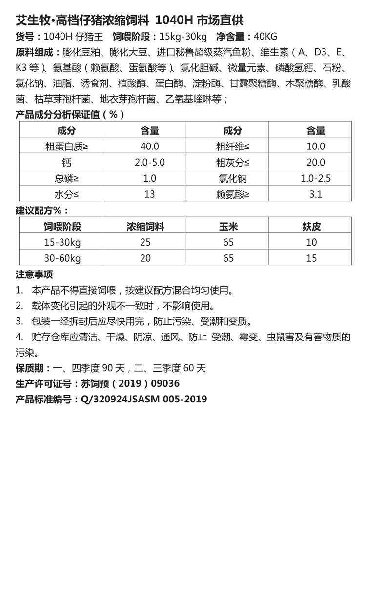 艾生牧·高檔仔豬濃縮飼料 1040H市場(chǎng)直供.jpg