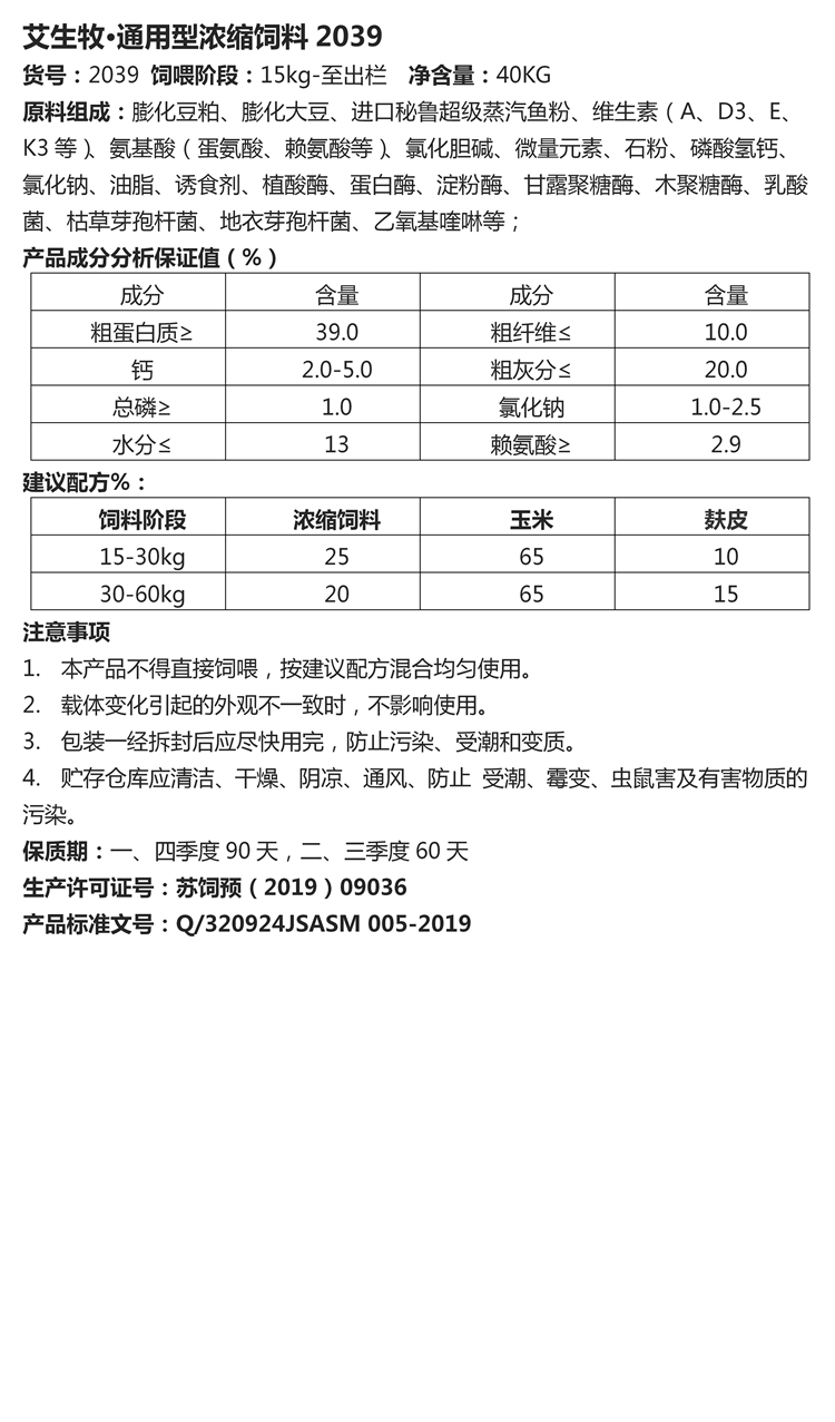 艾生牧·通用型濃縮飼料2039.jpg