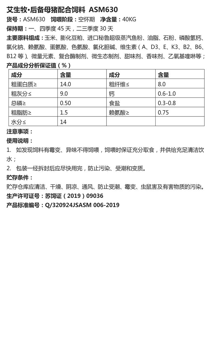 艾生牧·后備母豬配合飼料 ASM630.jpg