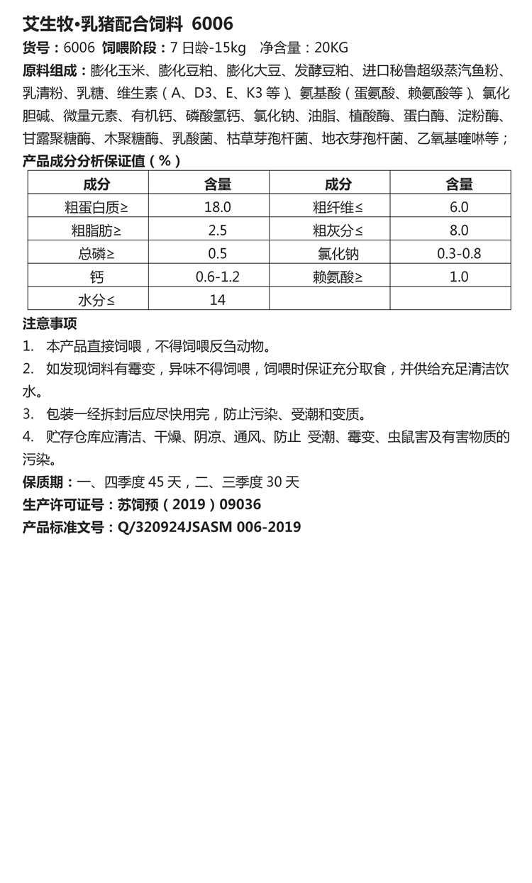 艾生牧·乳豬配合飼料 6006.jpg