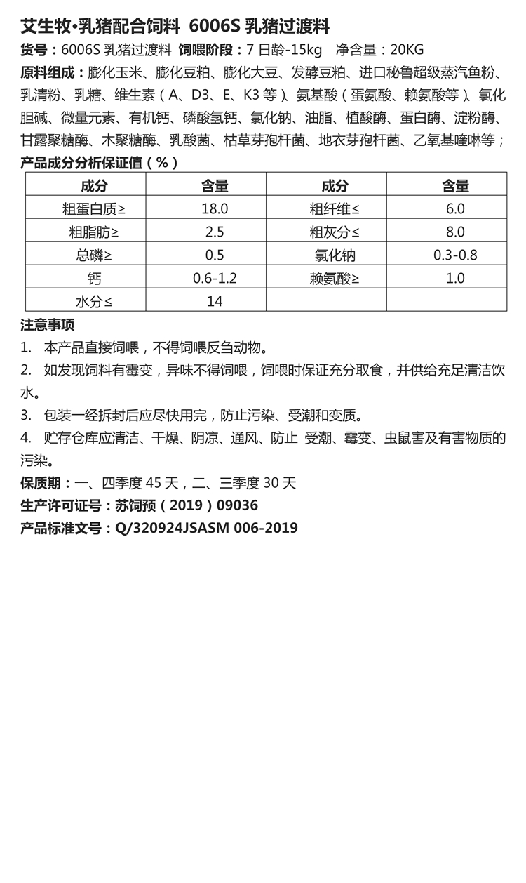 艾生牧·乳豬配合飼料 6006S乳豬過渡料.jpg