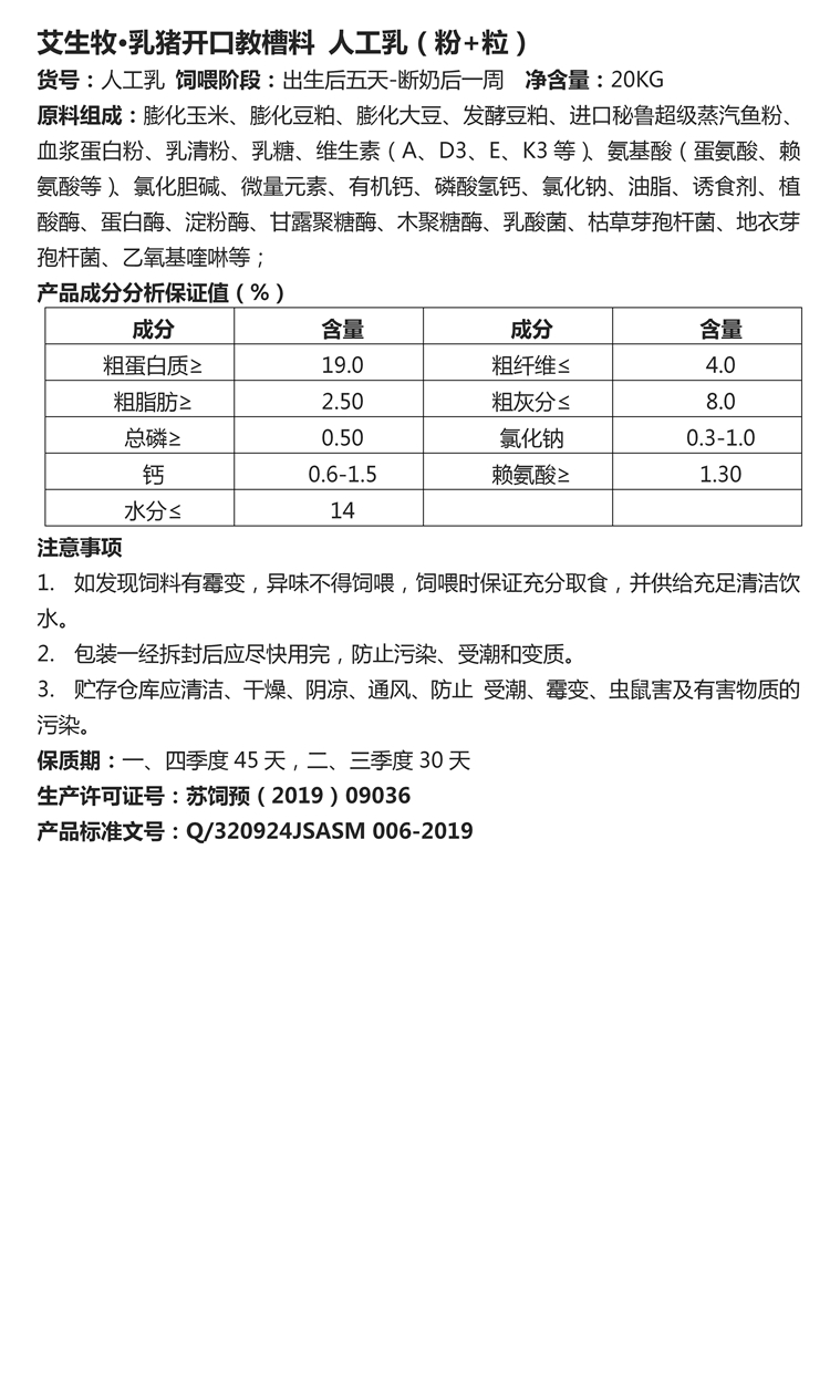 艾生牧·乳豬開口教槽料 人工乳（粉+粒）.jpg