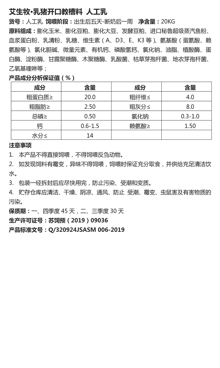 艾生牧·乳豬開口教槽料 人工乳.jpg
