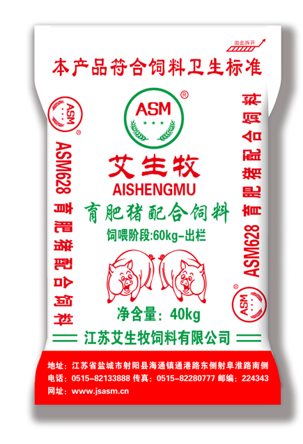 艾生牧育肥豬配合飼料ASM628